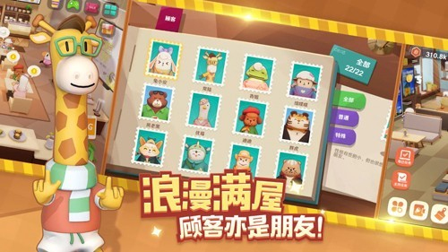 熊猫咖啡馆测试版