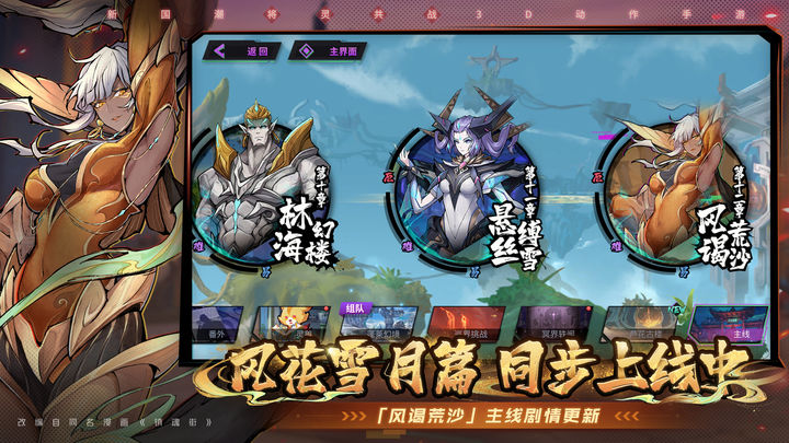 镇魂街天生为王 逐猎黄沙版本