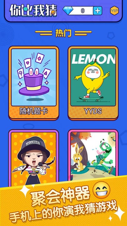 你比划我来猜免费版