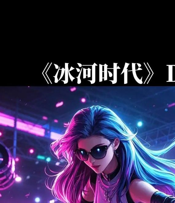 午夜dj在线观看高清电影动漫