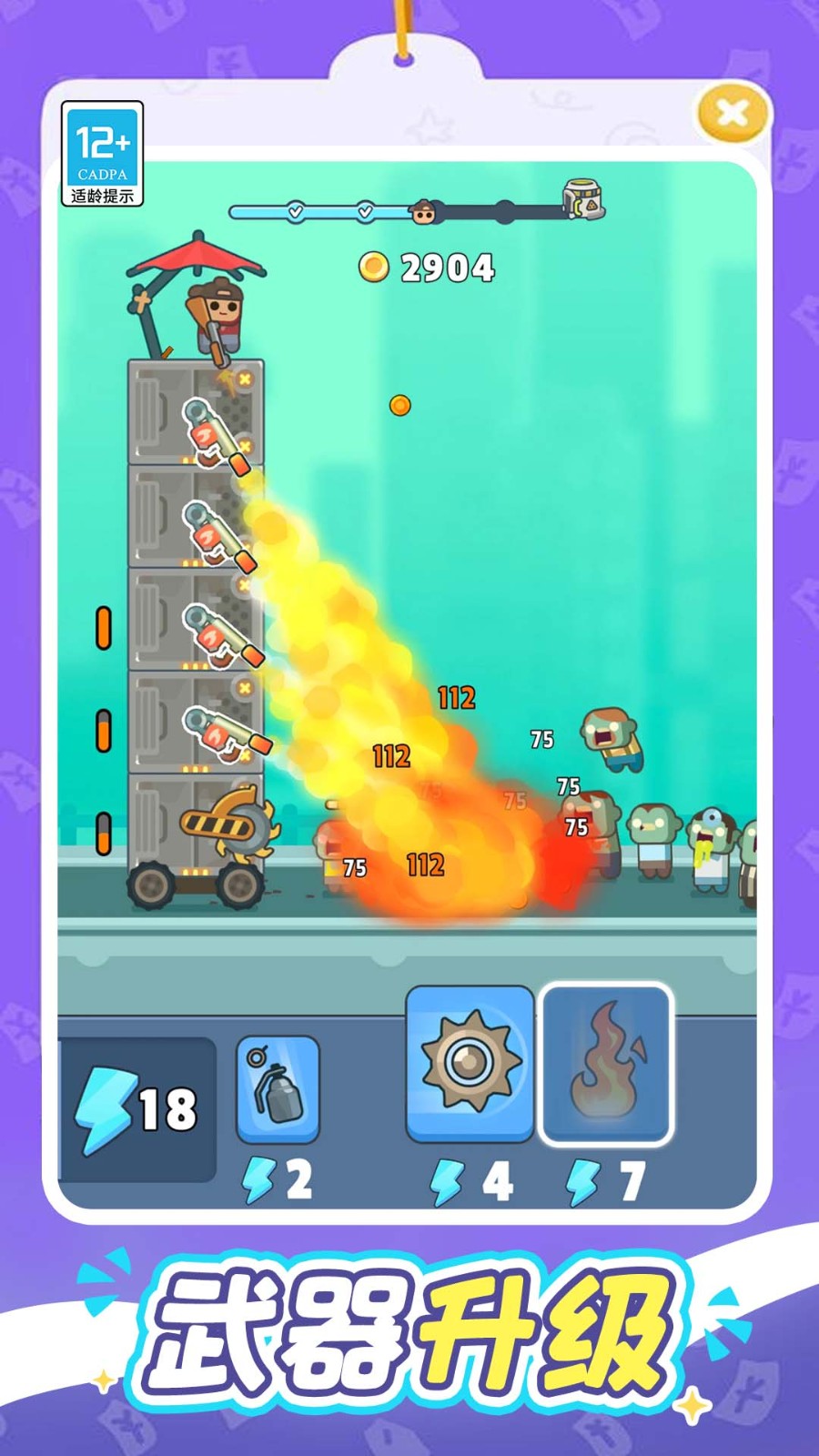 一起打丧尸中文版