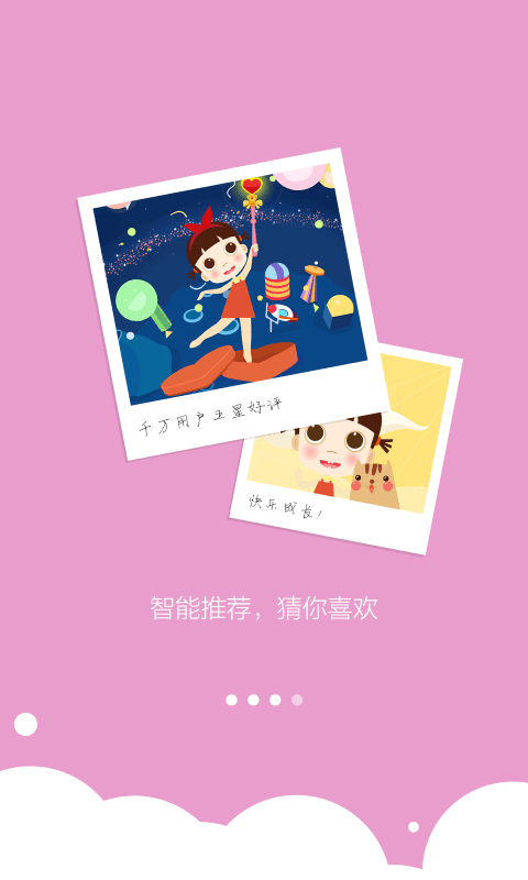 启蒙睡前故事最新版