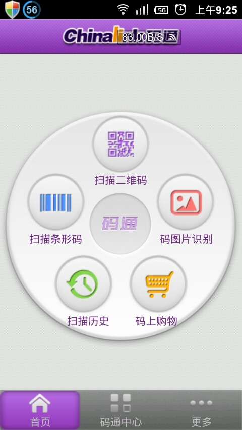 Chinalink码通(二维码防伪)