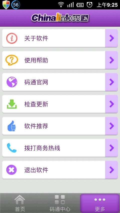 Chinalink码通(二维码防伪)