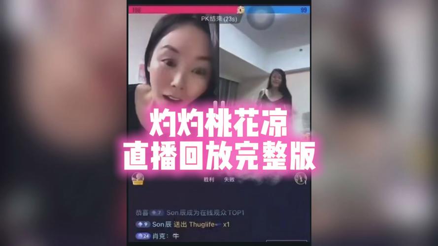 桃花视频直播免费