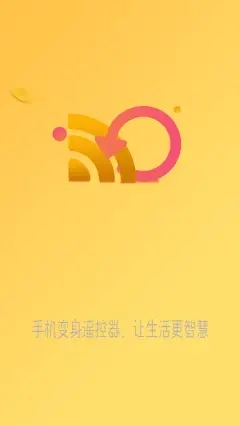 红外遥控手机版