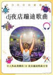 午夜dj免费版