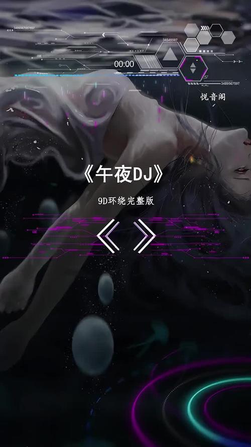 午夜dj免费版