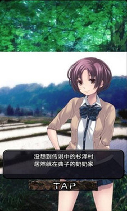 都市传说杉泽村