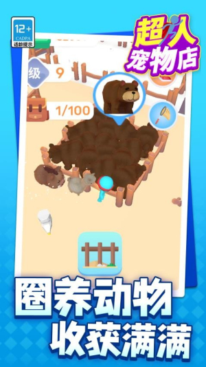 超人宠物店先行服