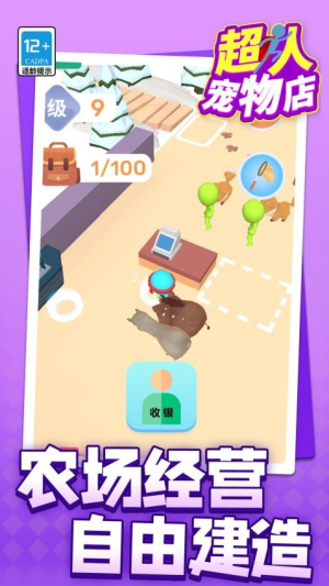 超人宠物店先行服