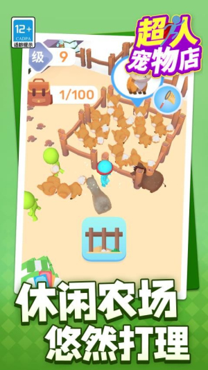 超人宠物店先行服