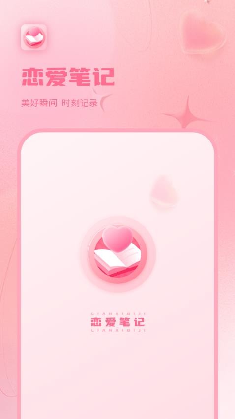 情侣恋爱纪纯净版