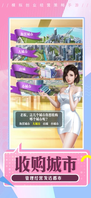 创业美女导师无限金币