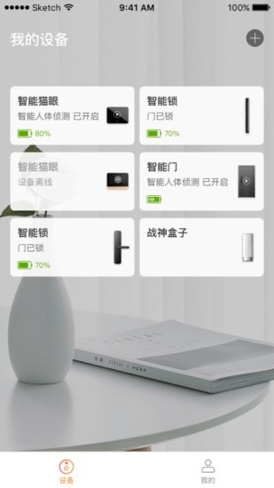 叮咚智家免费版