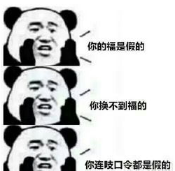 集五福搞笑说说图片表情包免费分享