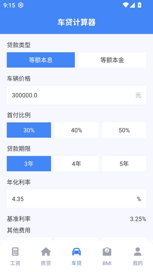 实时工资计算器官方版