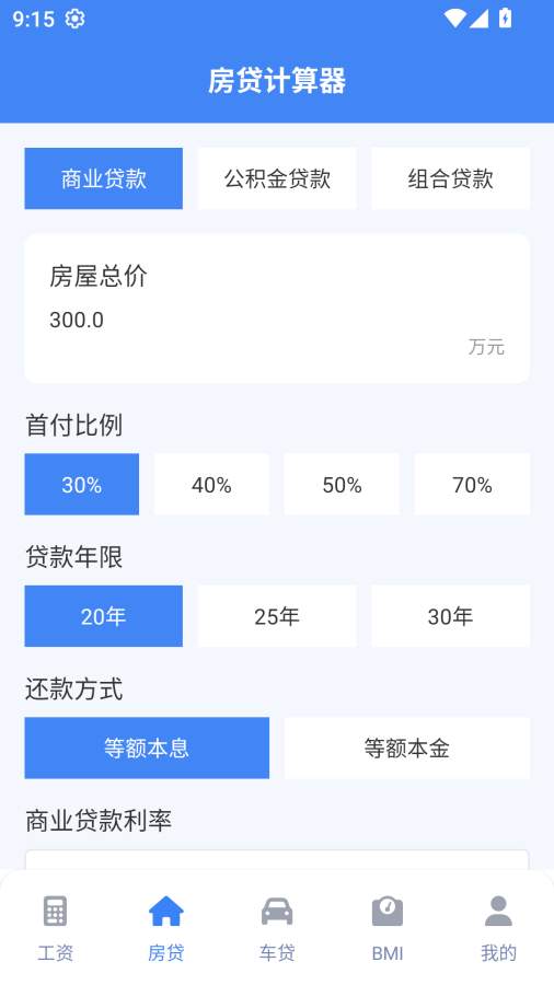 实时工资计算器官方版