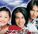 台湾版流星花园