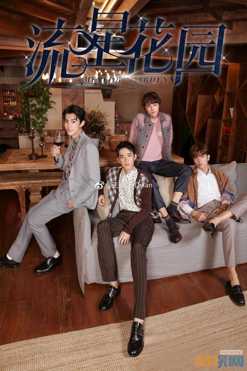 台湾版流星花园