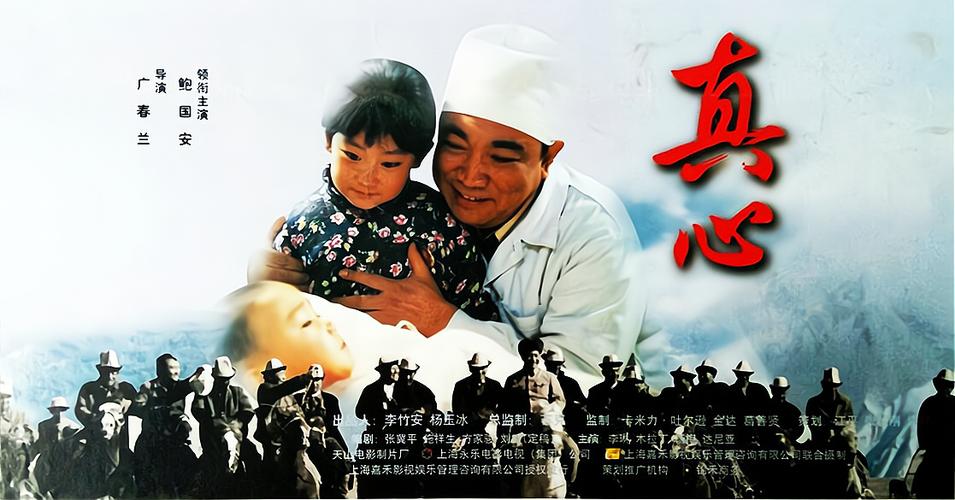 真心电影在线观看高清