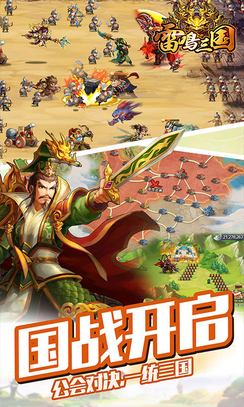 雷鸣三国飞升版