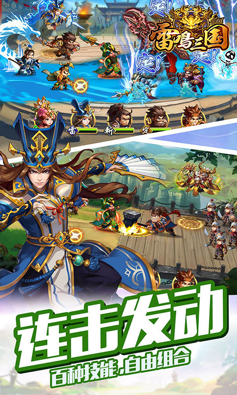 雷鸣三国飞升版