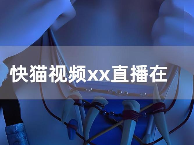 快喵短视频在线