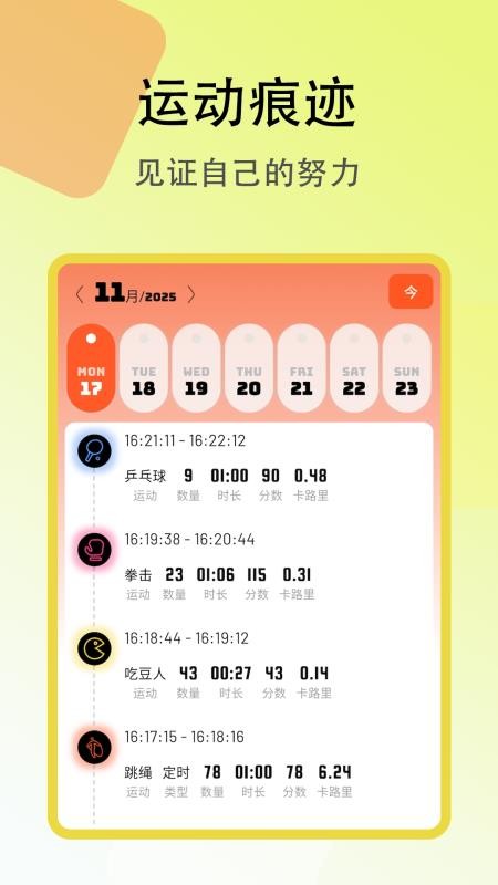 趣味跳绳官方正版