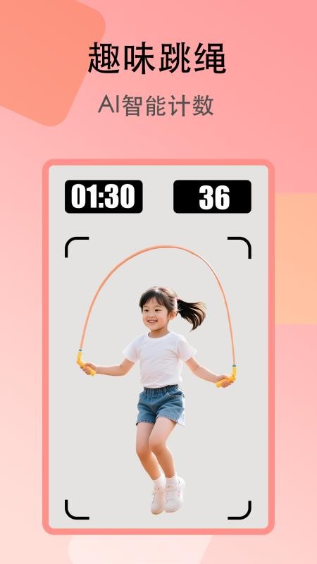 趣味跳绳官方正版