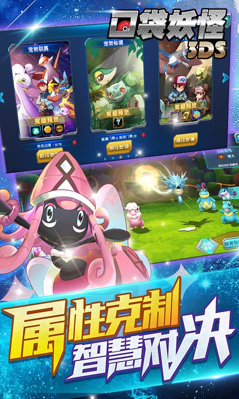 口袋妖怪3DS手游