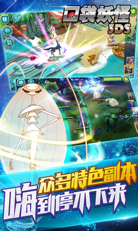 口袋妖怪3DS手游
