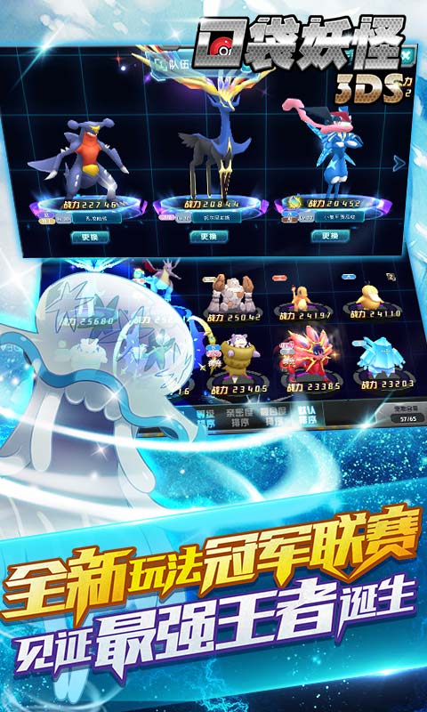 口袋妖怪3DS手游