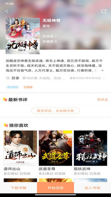 呈云小说app手机最新版